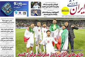 عناوین-روزنامه-های-ورزشی-امروز