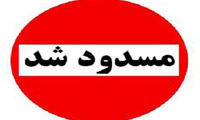 هشدار به تهرانی‌ها! این سه تونل امشب مسدود می‌شوند