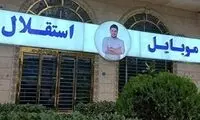 اسپانسر جنجالی به روی پیراهن استقلال برگشت
