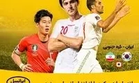 بازی ایران و کره را از لنز ایرانسل ببینید
