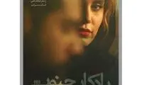 تصاویری از پوسترهای خاص فیلم «یادگار جنوب»