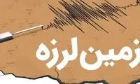 زلزله 4.6 ریشتری در چهارمحال و بختیاری