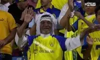 شادی جالب هوادار النصر پس از گلزنی رونالدو