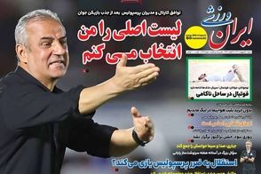 عناوین-روزنامه-های-ورزشی-امروز