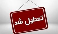 مدارس این دو استان غیرحضوری شد