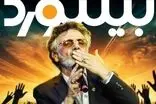 تاریخ کنسرت معین در استانبول مشخص شد