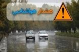 سازمان هواشناسی اطلاعیه داد