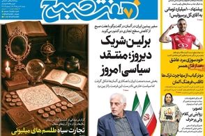 عناوین-روزنامه-های-امروز