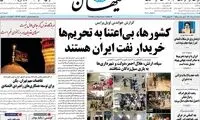 ادعای کیهان درباره قانون اقدام راهبردی مجلس