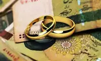 رقم جدید پرداخت وام ازدواج اعلام شد