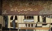 گاز وزارت صمت قطع شد!