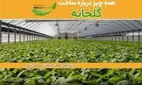  اولین گلخانه بر روی ماه ساخته می‌شود