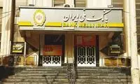 اطلاعیه بانک ملی درباره رفع اختلال و پایداری خدمات