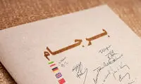 تاخیر در برجام، چه خسارتی به ایران وارد می‌کند؟