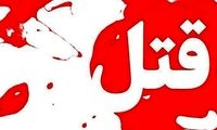 ماجرای قتل فجیع زن جوان به علت تقاضای طلاق!