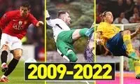 زیباترین گل سال فوتبال از 2009 تا 2022