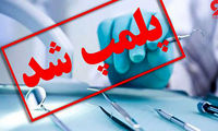 دستگیری یک دندانپزشک قلابی در مشهد