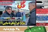 عناوین روزنامه‌های ورزشی امروز