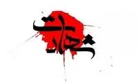 شهادت یک پاسدار در حمله آمریکا به جنوب ایران 