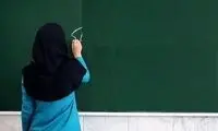 حداکثر سن برای معلم شدن باز هم کاهش یافت