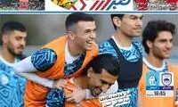 عناوین روزنامه‌های ورزشی امروز