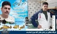 زندانی مشهور زندان عادل‌آباد اعدام شد