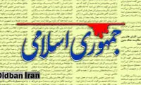 آماده‌باش نیروهای مسلح ایران برای یک جنگ احتمالی