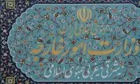 ایران نیروهای مسلح اروپا را تروریستی اعلام کرد