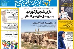 عناوین-روزنامه-های-امروز