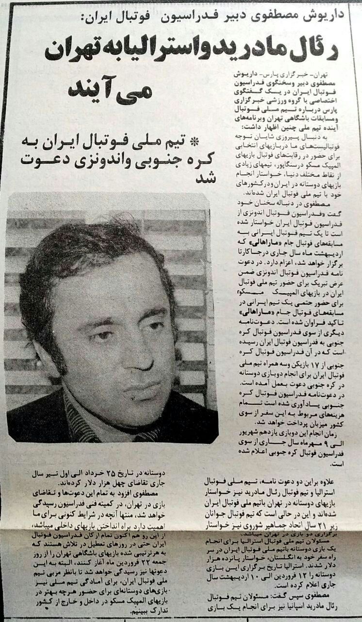 رئال مادرید با چهل‌هزار دلار در تهران!