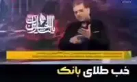 سوتی مهمان صداوسیما در ساعات اخیر سوژه شد