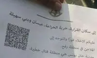 درخواست فوری اسرائیل از ساکنان غزه