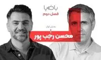 مهمان علی ضیا، ماجرای مجوز «یاس» را افشا کرد