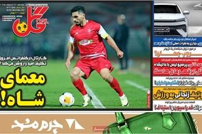 عناوین-روزنامه-های-ورزشی-امروز