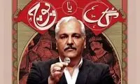 منتظر فصل دوم «گل یا پوچ» مهران مدیری باشید