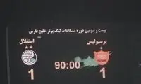 نحوه به‌ثمر رسیدن گل‌های دربی لو رفت