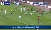 خلاصه بازی نساجی - آلومینیوم