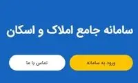 زمان آغاز به‌ کار سامانه قرارداد اجاره رایگان 