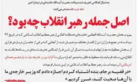 اصل جمله رهبر انقلاب درباره مذاکرات چه بود؟