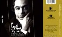 سهم عاشقی کارن همایونفر از سینما