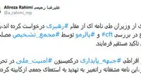 رسمی؛ ارسال نامه جمعی از وزرا به رهبر انقلاب