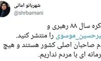 اولین واکنش به درخواست یکی از نامزد‌های ۸۸
