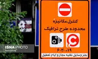 افزایش رضایتمندی از طرح ترافیک جدید