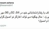 واکنش مشاور روحانی به پیشنهاد قالیباف