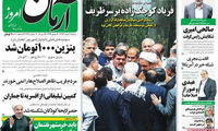عناوین روزنامه های امروز 94/03/04
