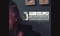انتشار آلبوم موسیقی متن فیلم وقتی برگشتم