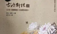 گلستان سعدی، کتاب درسی آموزش اسلام در چین