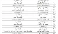 صلاحیت کدامیک از نمایندگان تهران، تائید شدند؟