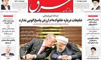 عناوین روزنامه های امروز 96/07/13