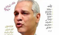 یک هفته هفت چهره؛ از مهران مدیری تا الهام چرخنده